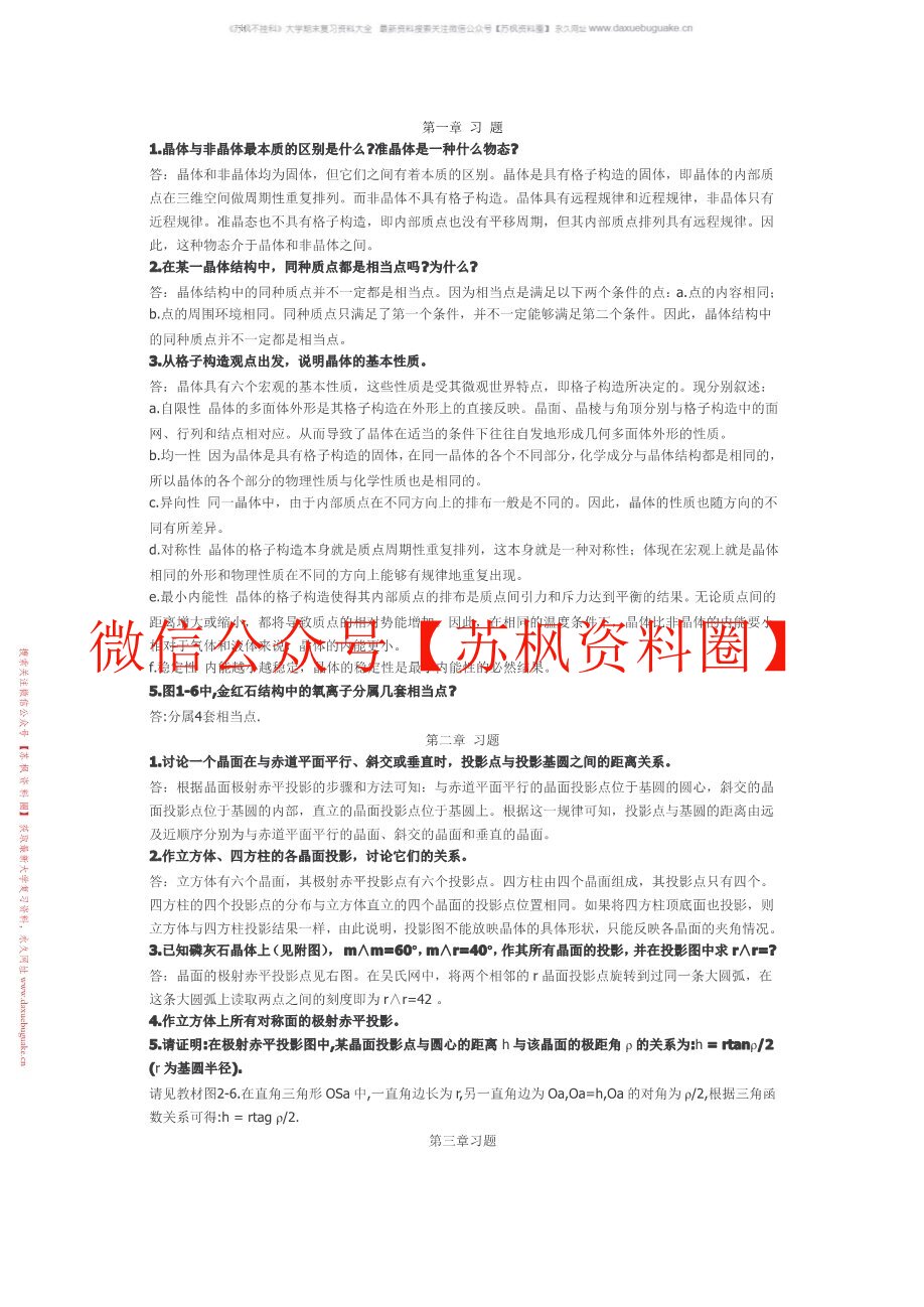 结晶学与矿物学
